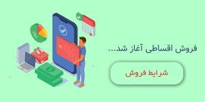 فروش اقساطی لپ تاپ در یزد