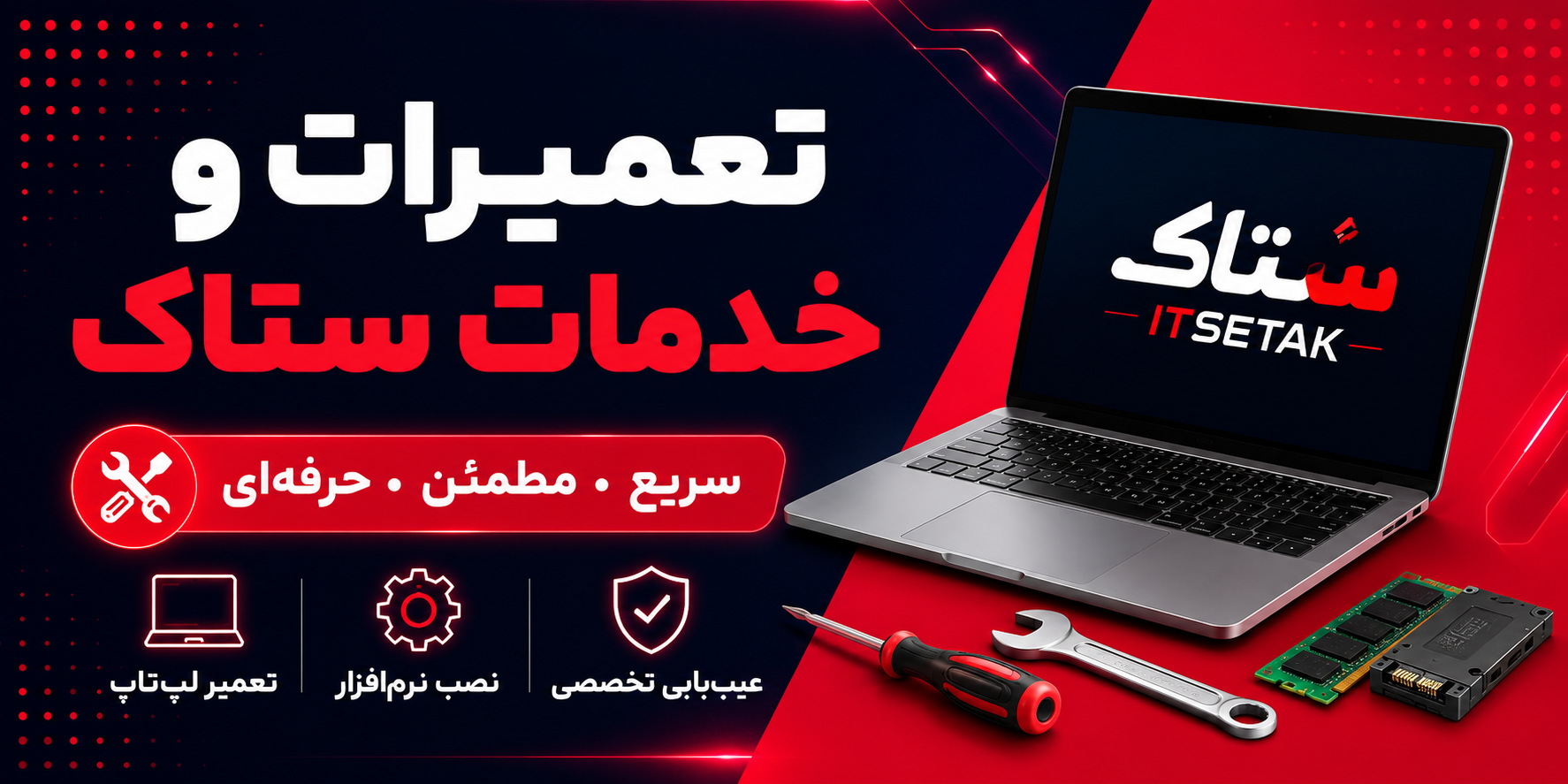 خدمات و تعمیرات لپ تاپ