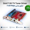 درایور کارت کپچر Philips 7130