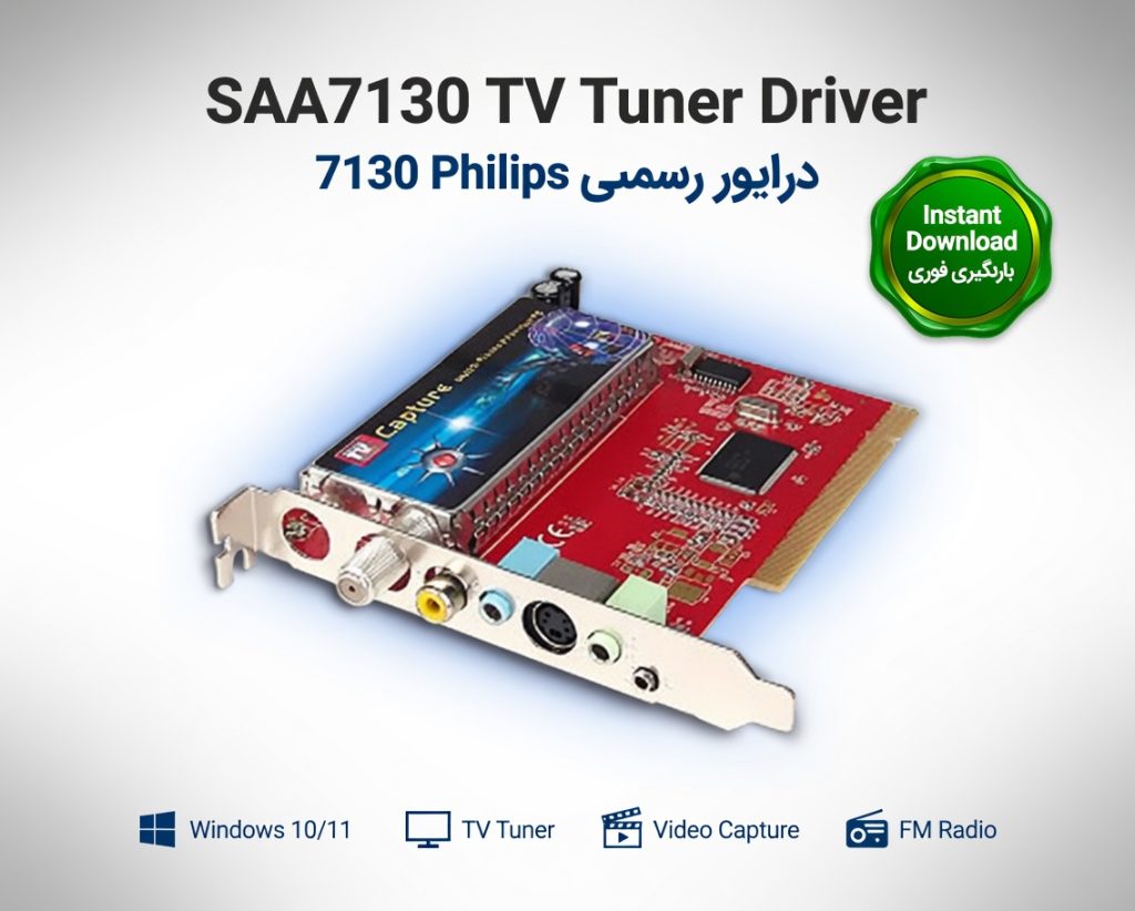 درایور کارت کپچر Philips 7130