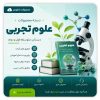 دانلود تحقیق درس علوم تجربی